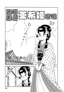 Page 93 of Lemon Kids No.6