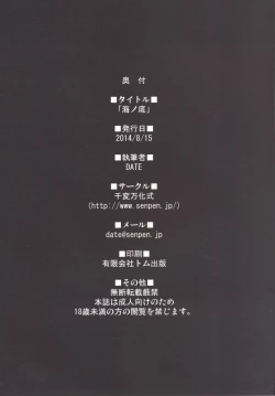 Page 25 of Umi no Soko