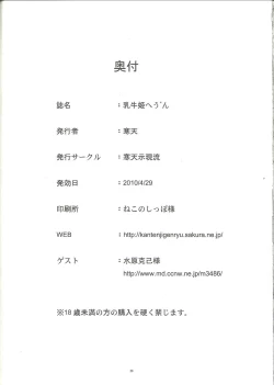 Page 26 of Nyuugyuu Hime Heaven