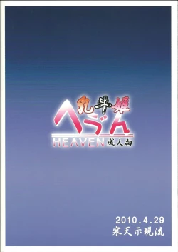 Page 27 of Nyuugyuu Hime Heaven