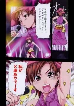 Page 66 of Shining Musume 3