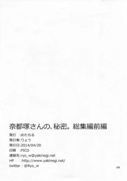 Page 101 of Natsuzuka-san no Himitsu.Soushuuhen Zenpen