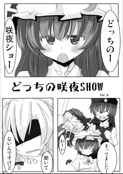 Page 3 of Docchi no Sakuya SHOW Ver.D