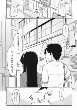 Page 2 of Natsuzuka-san no Himitsu. Vol. 5 Doukoku Hen