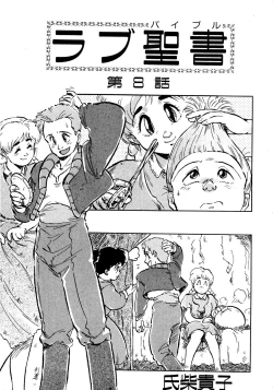 Page 113 of Lemon Kids No.10