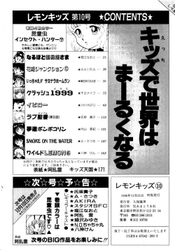 Page 174 of Lemon Kids No.10