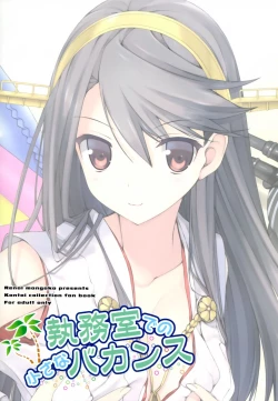 Page 24 of Shitsumushitsu de no Chiisana Vacances