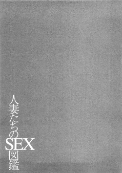 Page 128 of Hitozuma Tachi No Sex Zukan