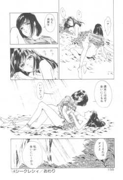 Page 158 of Houkago Angel/Afterschool Angel