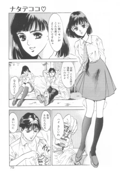 Page 81 of Houkago Angel/Afterschool Angel