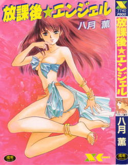 Download Houkago Angel/Afterschool Angel