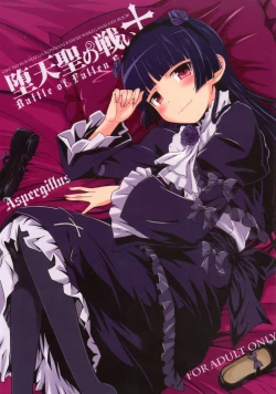 Page 1 of Datensei no Tatakai