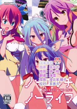 Page 1 of No Ecchi No Life