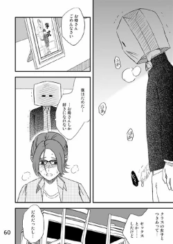 Page 61 of Kazoku no Shokutaku