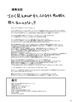 Page 26 of Futanari Musume ni Okasarechau! 3