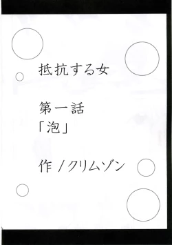 Page 3 of Teikou Suru Onna