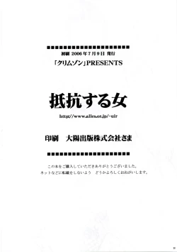 Page 49 of Teikou Suru Onna