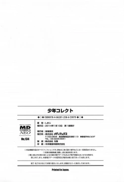 Page 211 of Shounen Collect