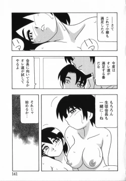 Page 144 of HIGH SCHOOL PARTY 3