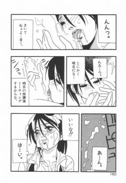 Page 164 of HIGH SCHOOL PARTY 1