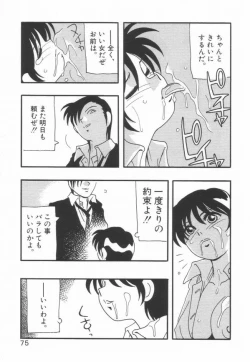 Page 79 of HIGH SCHOOL PARTY 1