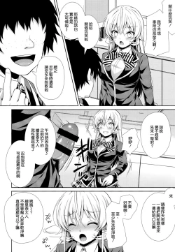 Page 6 of Erina-sama wa Ore no Seidorei 2