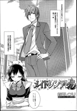 Page 3 of Maid Cinderella Ch.1-3