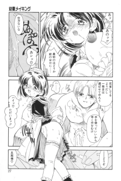 Page 25 of Shiborizome Jounetsu Syrup