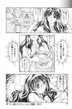 Page 95 of Shiborizome Jounetsu Syrup