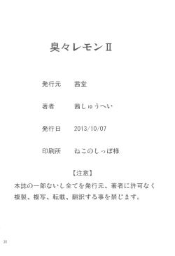 Page 30 of Syu, Syu. Lemon II