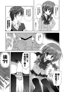 Page 7 of Imouto Shintaikensa