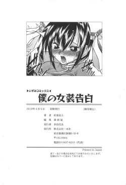 Page 151 of Boku no Josou Kokuhaku