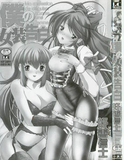 Page 152 of Boku no Josou Kokuhaku