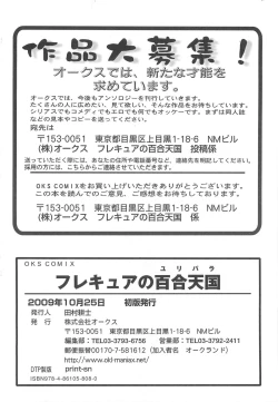 Page 163 of Frecure no Yuri Tengoku