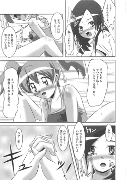 Page 18 of Frecure no Yuri Tengoku