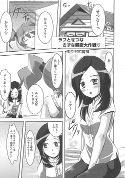 Page 6 of Frecure no Yuri Tengoku