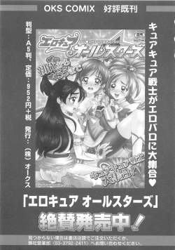 Page 84 of Frecure no Yuri Tengoku