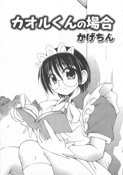 Page 54 of Otokonoko HEAVEN Vol. 01 Meganekko