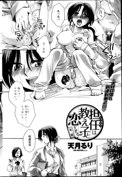 Page 22 of Sensei wa Oshiego to Koi wo Suru? Ch.1-7