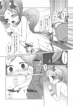 Page 147 of Cure Bitch Sakura!! HC