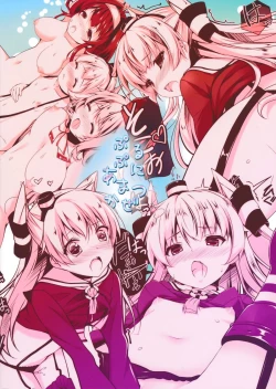 Page 3 of Purupuni Amatsukaze