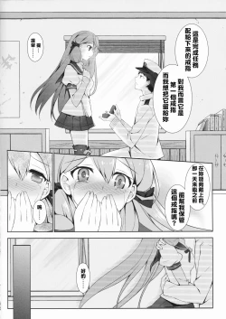 Page 7 of Akashi to Yoru o Akashitai