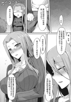 Page 10 of Rider-san to Tate Sweater.