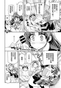 Page 7 of ChitoChiyo Shimai no Unyou ni Tsuite