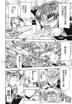 Page 9 of ChitoChiyo Shimai no Unyou ni Tsuite