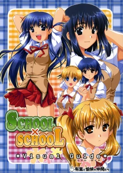Page 1 of SCHOOL×SCHOLL Visual Guide