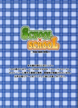 Page 23 of SCHOOL×SCHOLL Visual Guide