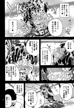 Page 15 of Nikuyokugami Gyoushin