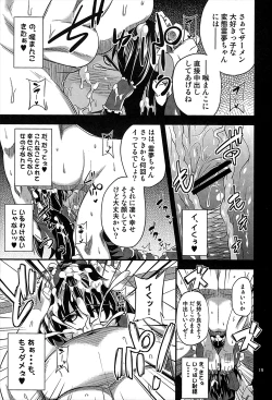 Page 18 of Nikuyokugami Gyoushin