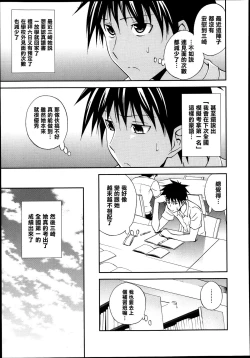 Page 3 of Dakishimesasenasai!